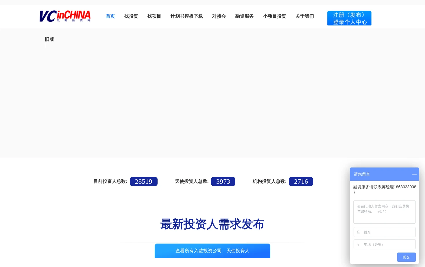 中国风险投资网 页面快照
